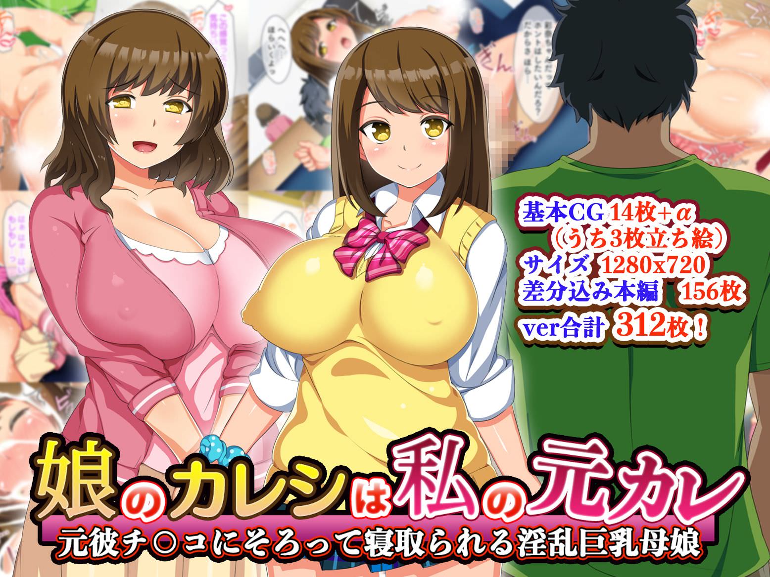 爆乳人妻と女子学生の娘といちゃいちゃする同人CG集